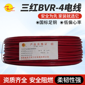 SAN 4平方多股软铜丝单芯线100米 HONG BVR 卷 电线 三红