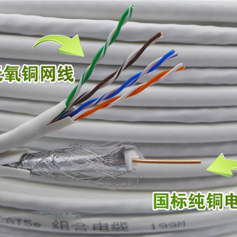 网线加有线电视综合线 8芯0.5无氧铜网线加高清电视一体线SYWV755