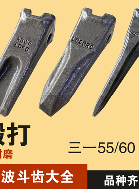 挖掘机斗齿挖机SY三一55/60锻造斗齿销子耐磨锻打破冰土方