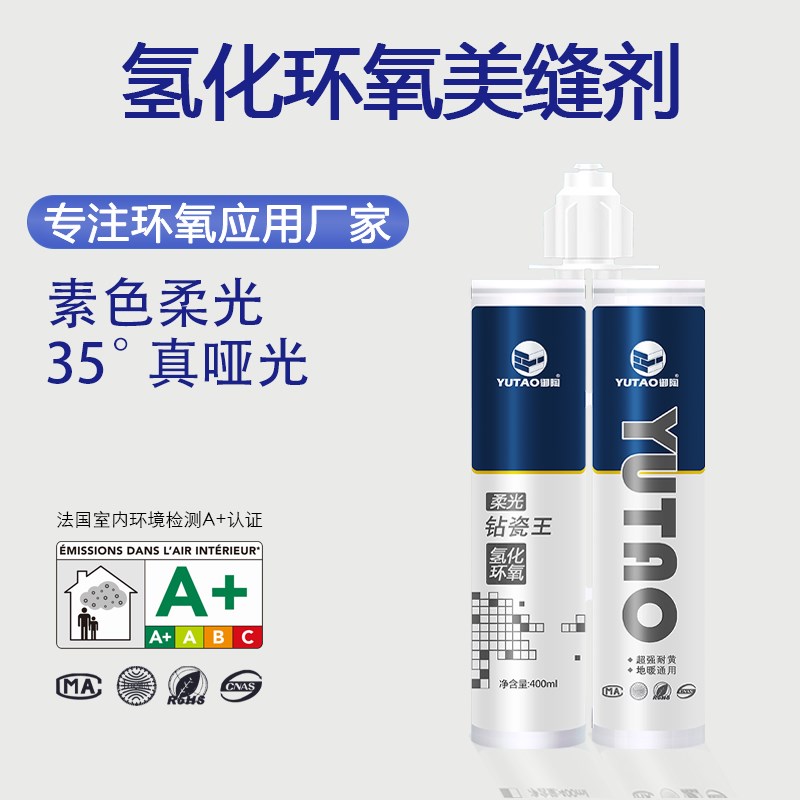 御陶柔光美缝剂氢化环氧哑光美缝剂勾填缝剂耐黄变哑光质感非彩砂