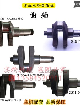 常柴L18常发金冠CF18单缸柴油机1100 1105 1115曲轴15 20匹22马力
