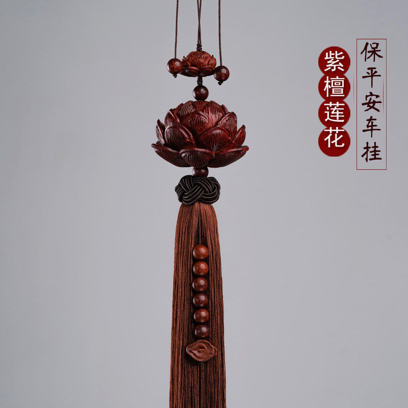 小叶紫檀莲花汽车挂件后视镜吊坠高档车内饰品保平安符车饰礼