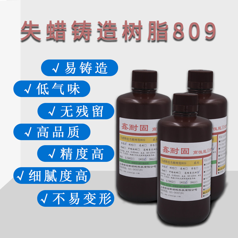 热卖鑫耐固失蜡树脂LCD/DLP型3D光敏树脂易铸造无残留高光泽白蜡