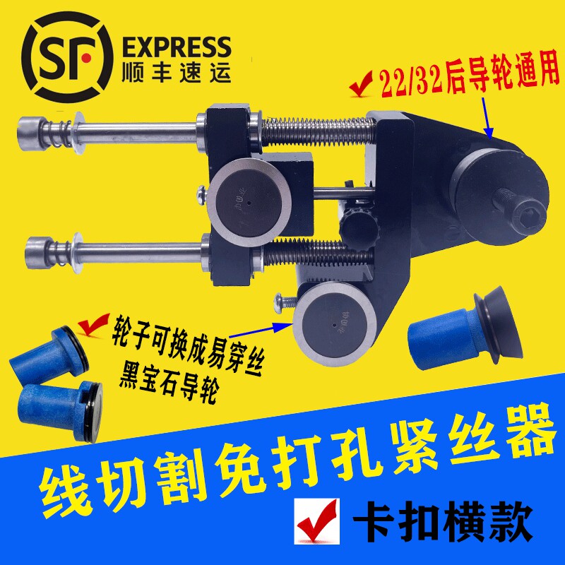 线切割免打孔紧丝器 轻松解决单边松丝双轮横款卡扣型易穿丝导轮
