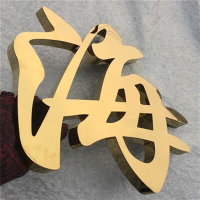 定制不锈钢拉丝字 钛金球面字 铜字 铁皮烤漆字 形象墙精工电镀字
