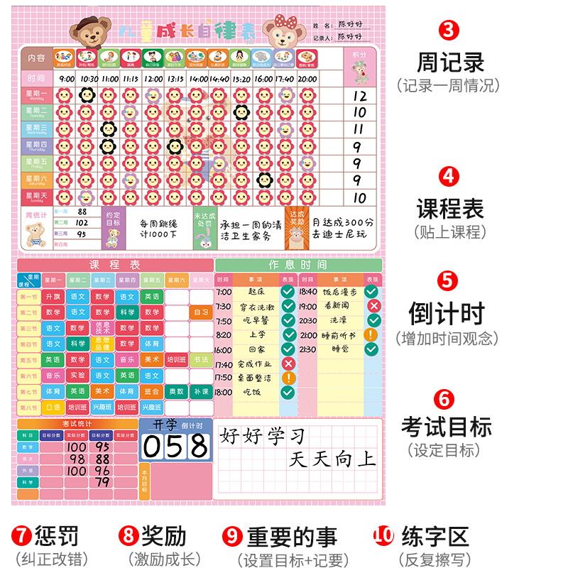 儿童成长自律表好习惯养成奖励家用作息时间管理小学生打卡记录磁