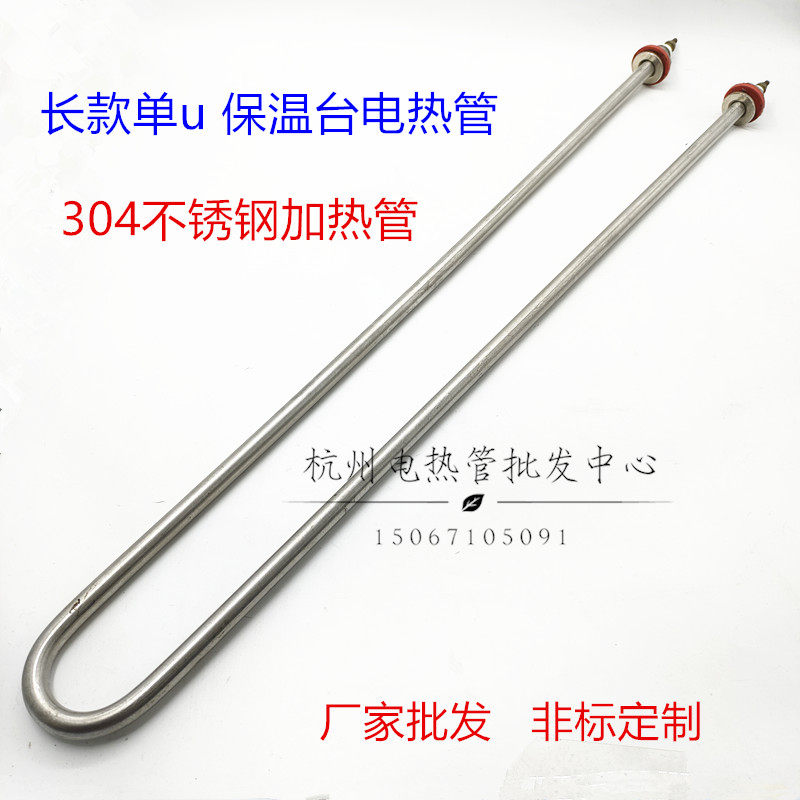 一米长u型加热管 保温台加热棒 304不锈钢电热管220v1kw螺纹16mm