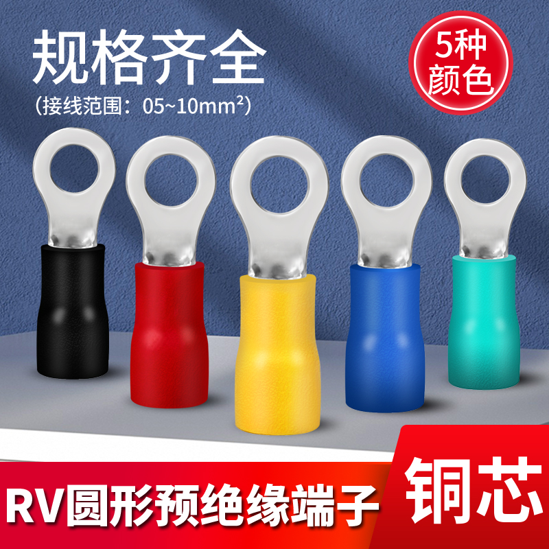 圆形冷压接线端子RV1.25-3.2圆型预绝缘压线耳2/3.5/5.5/4/5/6/8