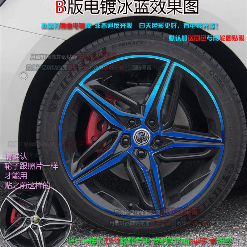 用于名爵7mg7轮毂贴纸改装饰车贴镭射轮圈划痕修复熏黑改色膜用品