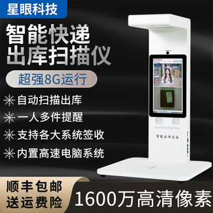 快递出库扫描一体机取件拍照签收多多买菜菜鸟驿站兔喜超市高拍仪
