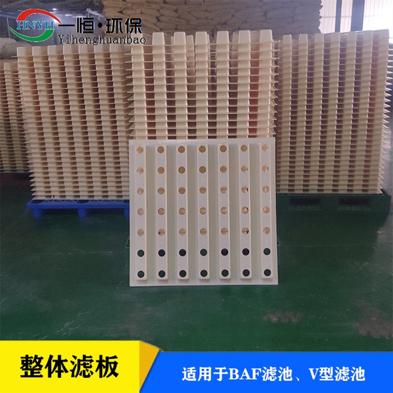 生物滤池BS滤板 整体浇筑滤板模板 V型滤池 BF生物滤池