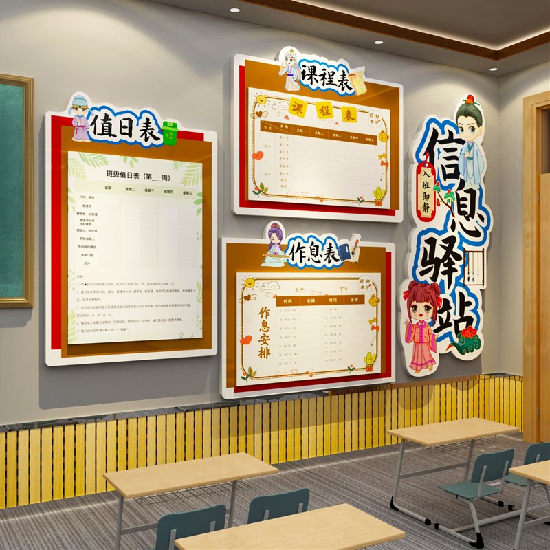 学校班级课中小学作息值日程表考公示栏教室布置信息驿站黑板贴画
