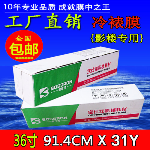 36寸冷裱膜 卷筒 亮膜哑膜冷表膜十字膜布纹膜水晶膜细磨砂膜光膜