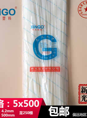 新光5x500mm 广告喷绘尼龙扎带黑色白色长50cm足250根捆绑封口
