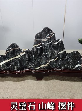 灵璧石山峰摆件山子山水石假山靠山石观赏石奇石收藏送礼天然原石