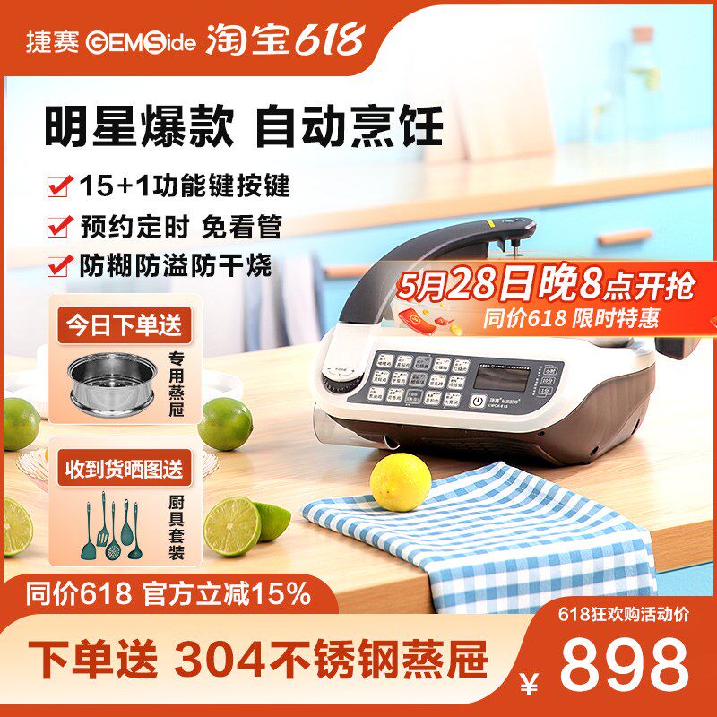 捷赛多功能全自动炒菜机智能烹饪锅家用机器人懒人锅电炒菜锅 E15