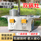 农村新型柴火炉灶家用烧木柴双锅灶台不锈钢地锅灶移动水箱土灶台