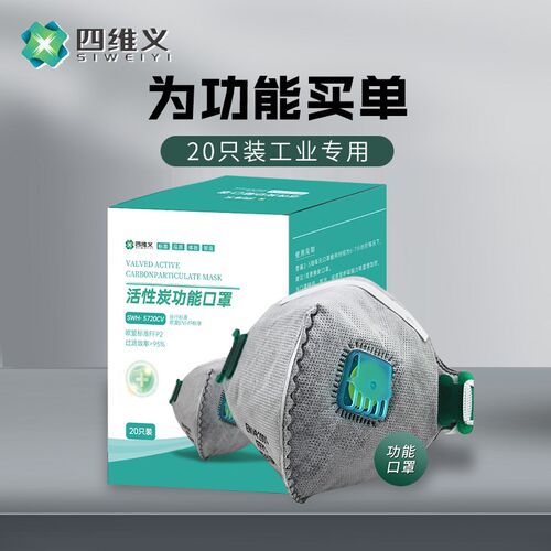 四维义防尘口罩防工业粉尘kn95带呼吸阀高效装修打磨电焊煤矿抛光