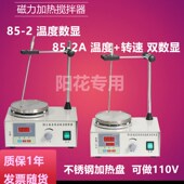 2数显恒温磁力搅拌器 加热控温搅拌机 ZGCJ