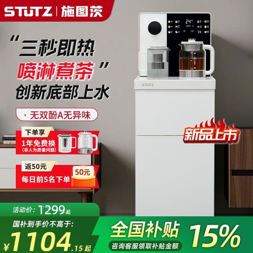 Stutz即热式茶吧机2025新款家用高端饮水机底部上水喷淋煮茶C2