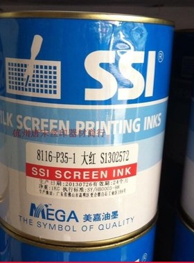 美嘉SSI 8116-P35大红/P13浅黄/P14中黄 P16金黄PVC丝印油墨 亮光