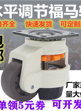 福马轮子 水平调节脚轮 GD-40F GD-60F GD-80F GD-100F GD-120F