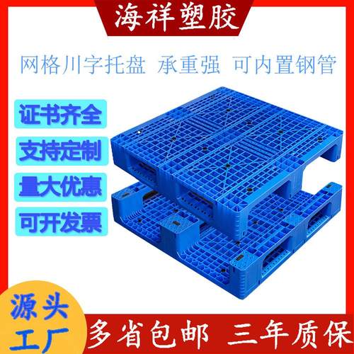 塑料卡板川字网格叉车塑料托盘仓库加带钢管上货架塑胶栈板立体仓