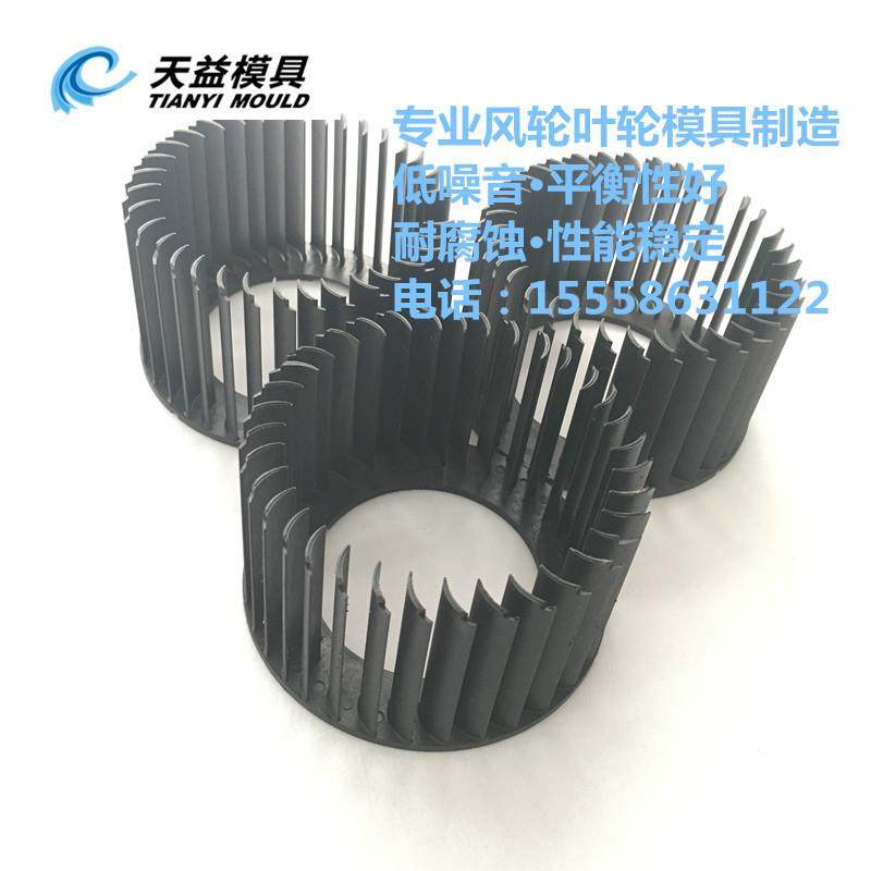 贯流叶轮模具 分体式贯流风轮模具 空调 净化器专用叶轮模具
