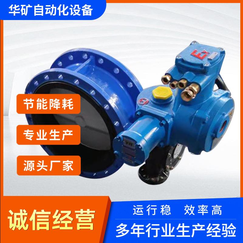 煤矿瓦斯抽放电动蝶阀 WSD94F-16Q DN350（煤安证，防爆证）蝶阀