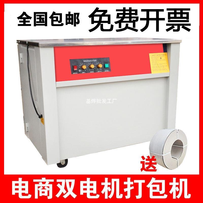 2024新款热熔单双电机全热熔封纸箱机半自动打包机捆扎PP带捆扎机