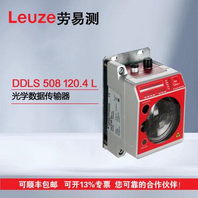 光学数据传输器50132928 DDLS 508 120.4 L询价 价优