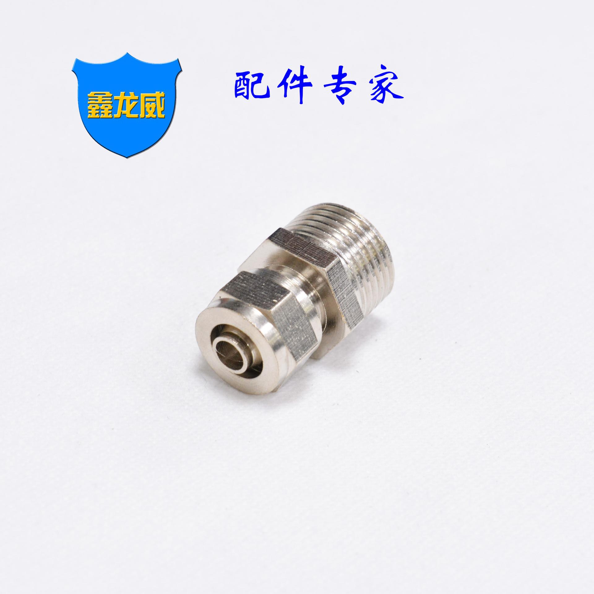 自产自销快拧接头气动PC锁帽快拧直通PU气管镀镍螺纹直通外丝定制