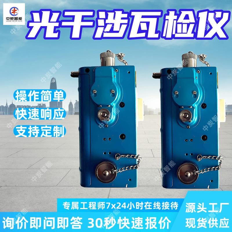 光干涉瓦检仪 现货出售光干涉瓦检仪 CJG10（D）光干涉瓦检仪