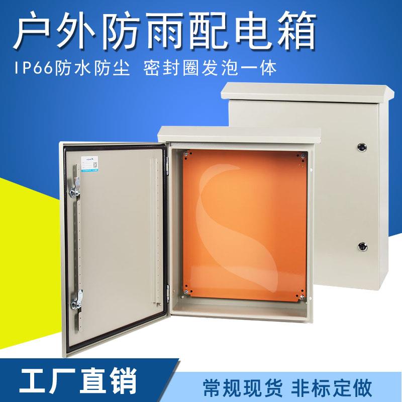 室外冷轧钢弱电箱IP66防水防尘配电箱配电柜电气控制柜机箱