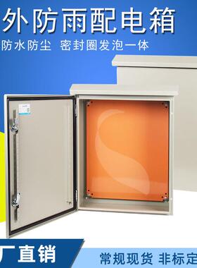 室外冷轧钢弱电箱IP66防水防尘配电箱配电柜电气控制柜机箱