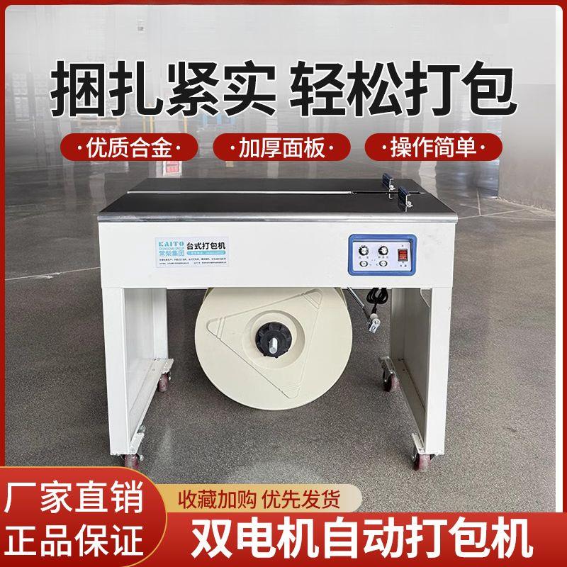 全自动打包机PP带快递电商纸箱全热熔封箱捆扎半自动包装机打包机