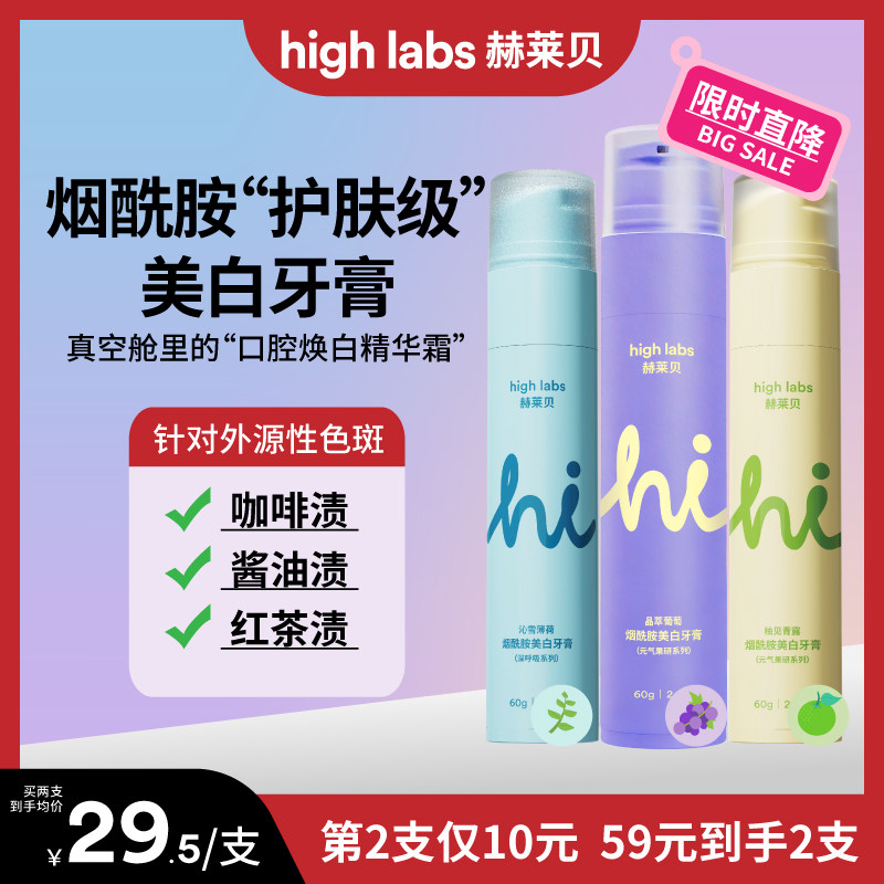 highlabs葡萄味美白牙膏牙齿含氟防蛀持久留香清新口气烟酰胺60g