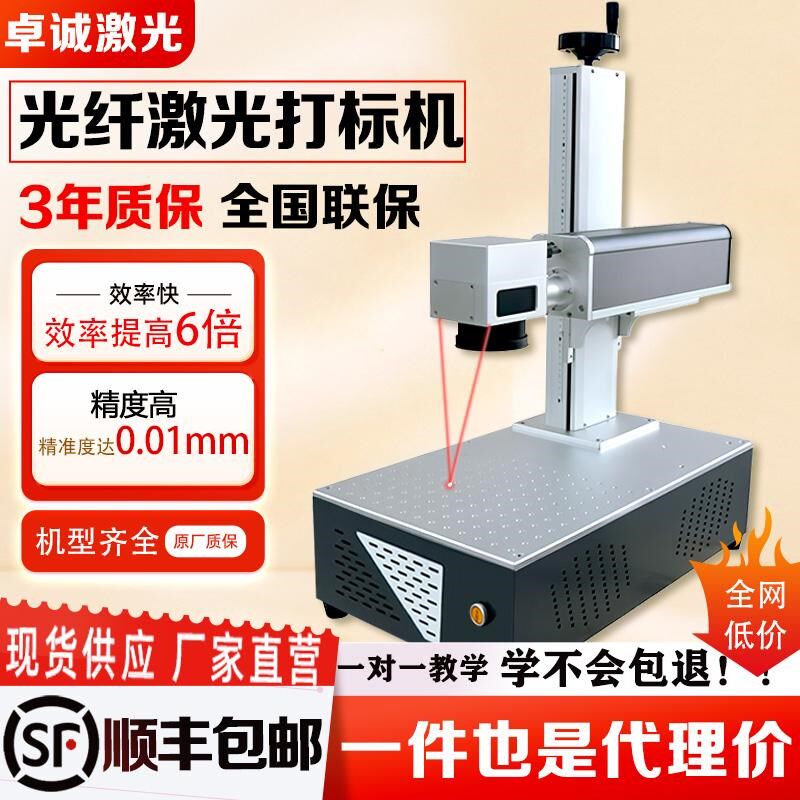 卓诚20W桌面光纤激光打标机雕刻机金属铭牌塑料刻字手持打码机diy图片