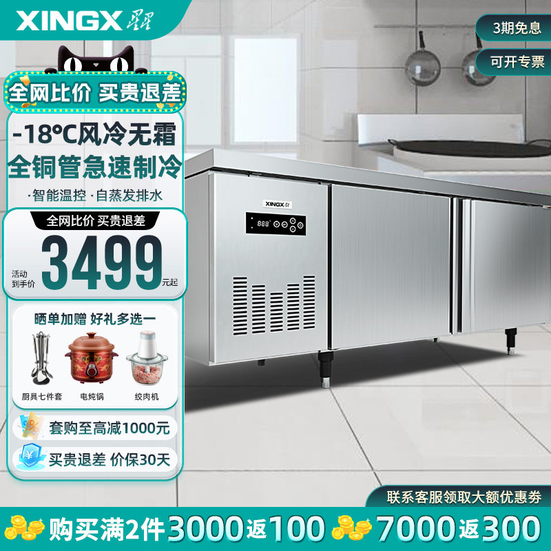 星星工作台商用风冷无霜冰柜保鲜冷藏冷冻平冷双温不锈钢操作台