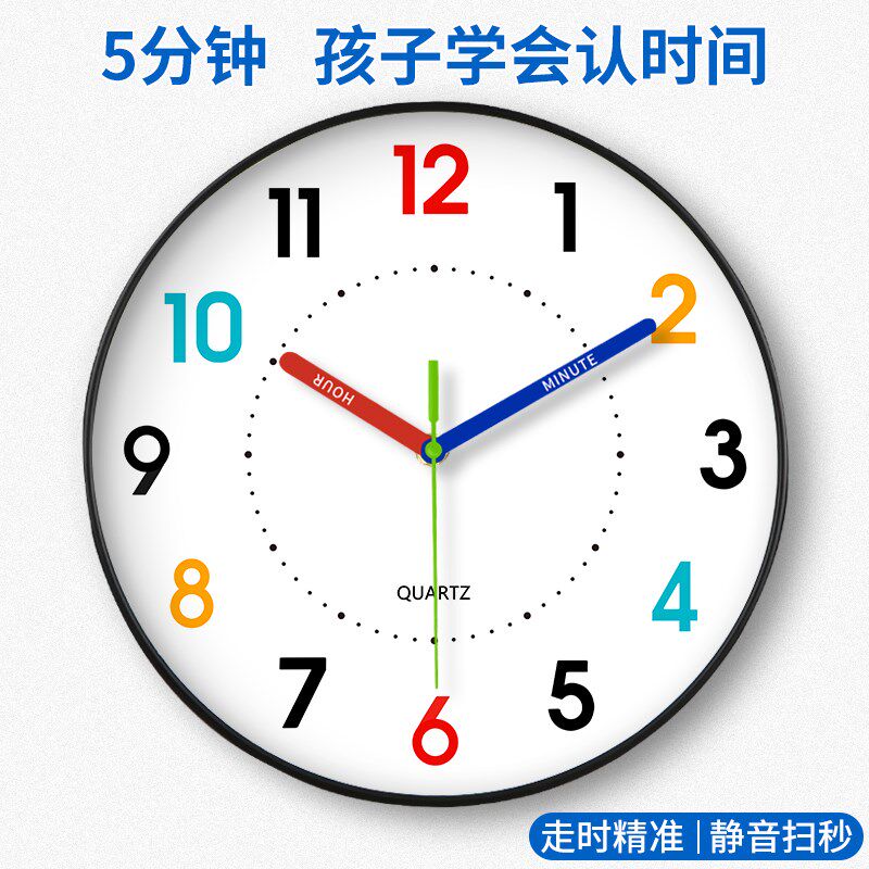 新款早教学习认字静音挂钟客厅家用钟表学生儿童房挂墙免打孔时钟
