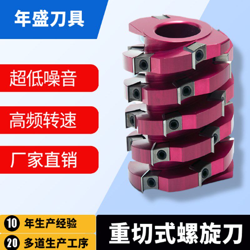 木工舍弃式螺旋重切刀压刀片款菠萝刀四面刨刀螺旋刀立铣刀平口刀