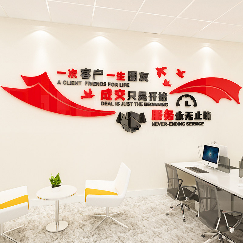 房产中介门店墙面布置励志墙贴画标语销售咨询公司企业文化墙装饰