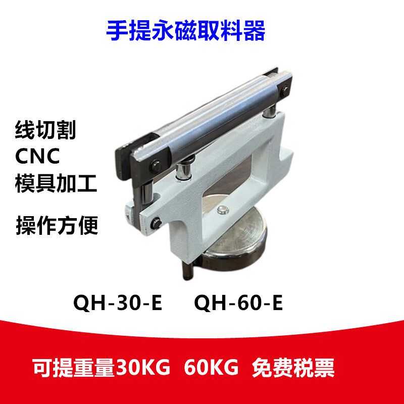 QH-30-E永磁起重器吸铁石便携式激光线切割取料器耐高温80度