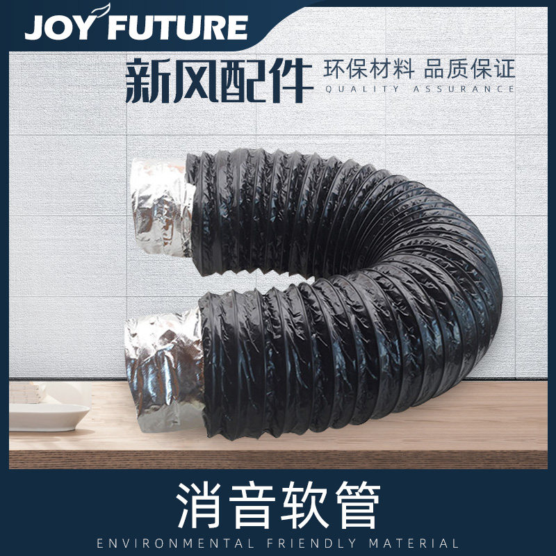 畅未来新风系统全热交换器消音软管安装配件消音棉降低噪音静音器