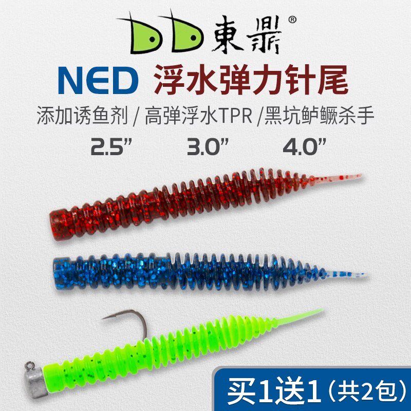 东鼎路亚浮水软饵假饵内德倒钓铅头钩弹力针尾鲈鱼鳜鱼黑坑双色