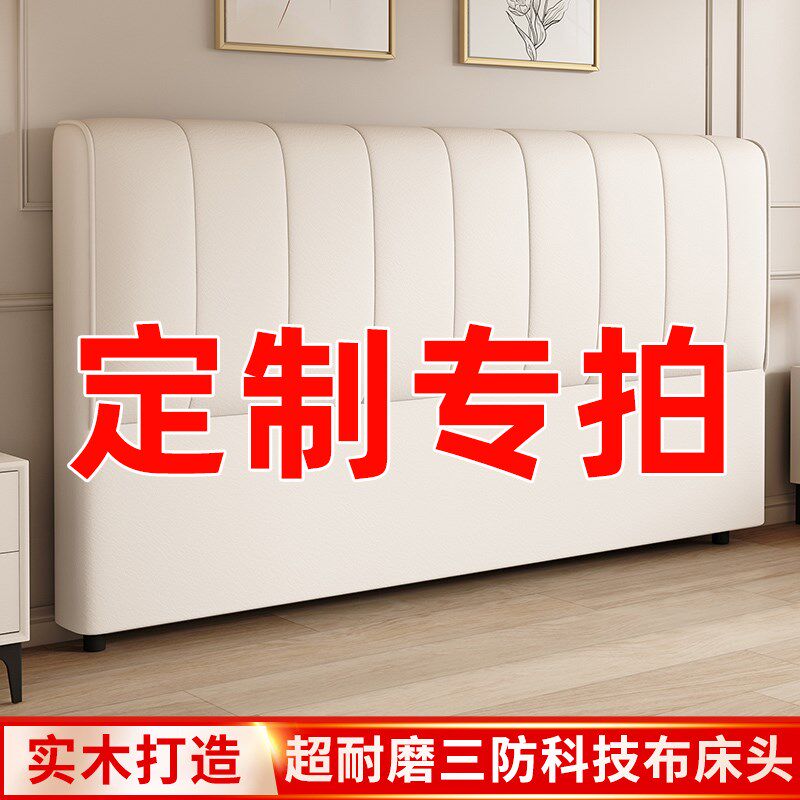定做专拍床头软包实木科技布靠背双人家用小户型背板床头单买落地