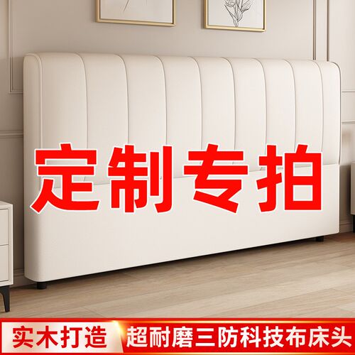 定做专拍床头软包实木科技布靠背双人家用小户型背板床头单买落地