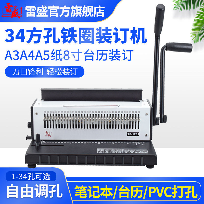 装订机打孔机34方孔铁圈YO圈打孔装订机双线圈A3A4装订机雷盛TD-1