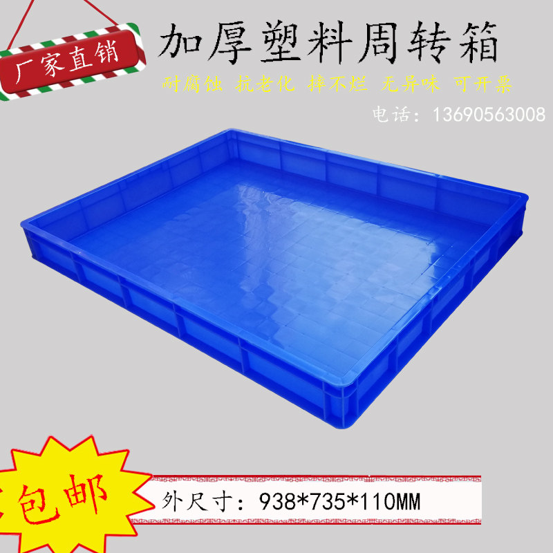 大塑料方盘托盘长方形周转箱浅盘环保面包箱儿童沙盘938*735*110