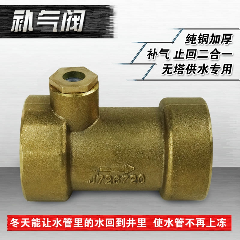 无塔供水器止回水泵压力罐二合一止回补气无塔罐配件一寸分